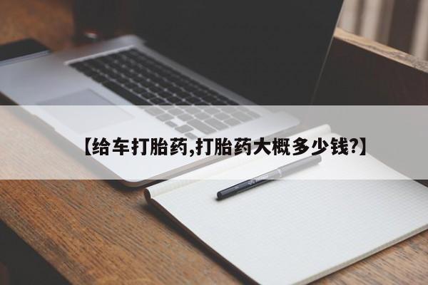 打胎药/堕胎药/流产药私人联系微信【给车打胎药,打胎药大概多少钱?】