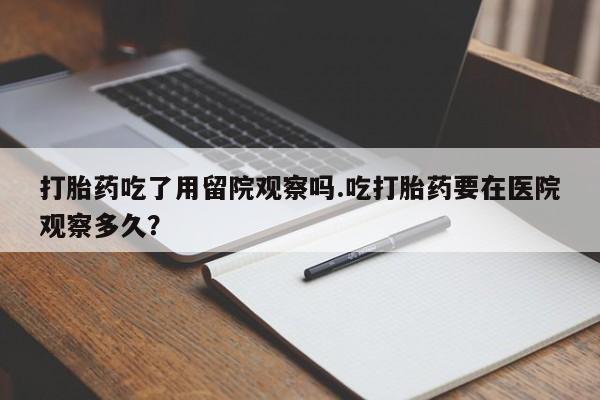 打胎药/堕胎药/流产药私人联系微信动态 第40页