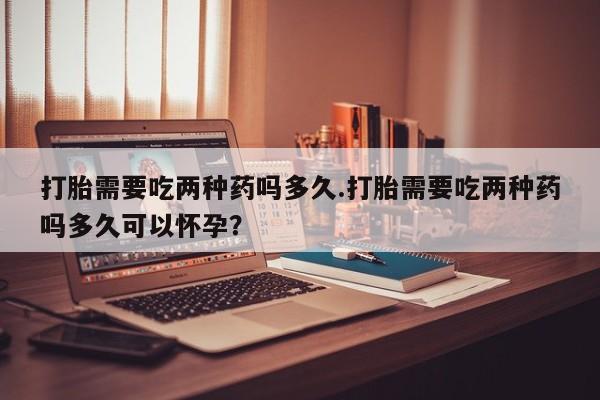 打胎药/堕胎药/流产药私人联系微信资讯 第50页