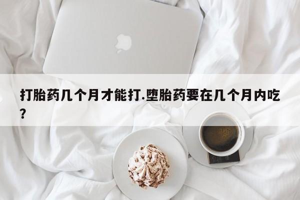 打胎药/堕胎药/流产药私人联系微信资讯 第38页