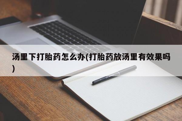 打胎药/堕胎药/流产药私人联系微信要闻 第162页