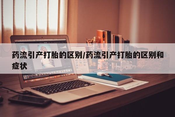 打胎药/堕胎药/流产药私人联系微信新闻 第203页