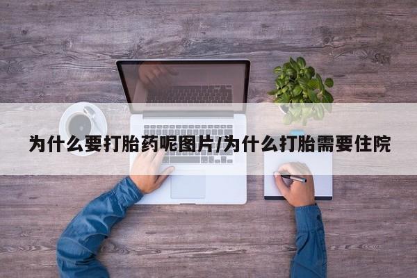 打胎药/堕胎药/流产药私人联系微信新闻 第150页